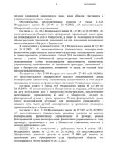 Определение по делу № А47-21250/2022, страница 4