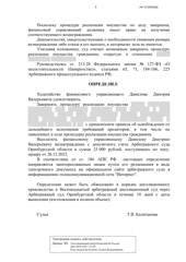 Определение по делу № А47-21250/2022, страница 5