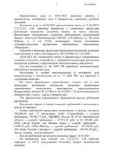 Определение по делу № А47-21366/2022, страница 2