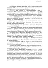 Определение по делу № А47-21366/2022, страница 3