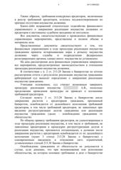 Определение по делу № А47-21366/2022, страница 4