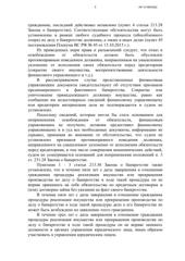 Определение по делу № А47-21366/2022, страница 5