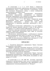 Определение по делу № А47-21366/2022, страница 6