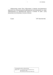 Определение по делу № А47-21366/2022, страница 7