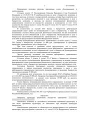 Определение по делу № А51-23159/2022, страница 3