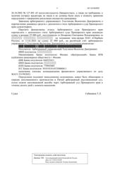 Определение по делу № А51-23159/2022, страница 4