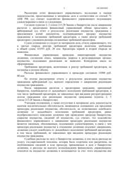 Определение по делу № А52-3903/2022, страница 2