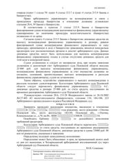 Определение по делу № А52-3903/2022, страница 3