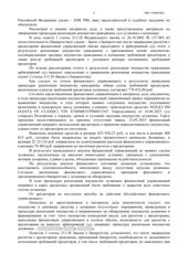 Определение по делу № А56-112440/2021, страница 2