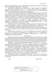 Определение по делу № А56-112440/2021, страница 3