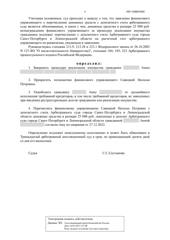 Определение по делу № А56-133680/2022, страница 4