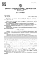 Определение по делу № А56-31076/2022, страница 1