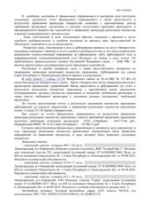 Определение по делу № А56-31076/2022, страница 2