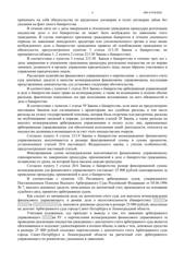 Определение по делу № А56-31076/2022, страница 4