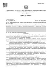 Определение по делу № А56-37174/2022, страница 1