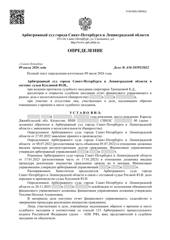 Определение по делу № А56-38595/2022, страница 1