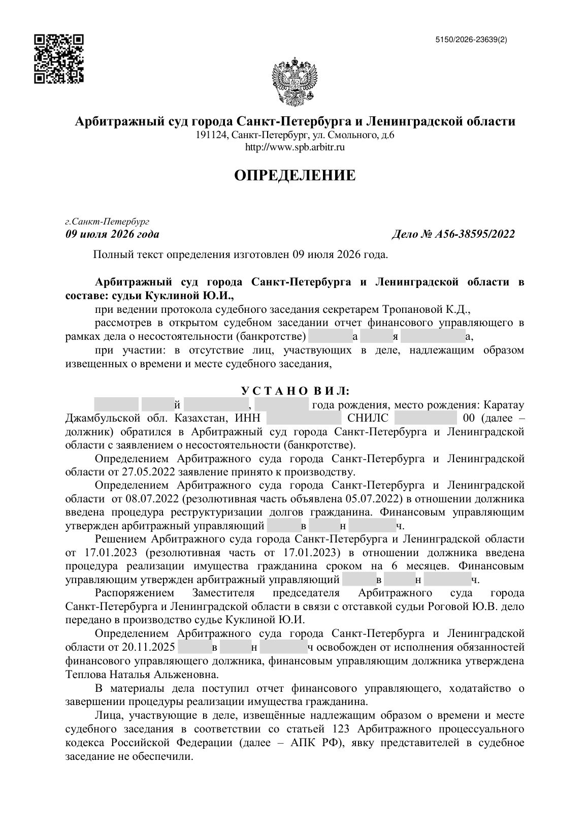 Скан определения суда по делу № А56-38595/2022 (персональные данные заретушированы)