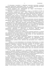 Определение по делу № А56-38595/2022, страница 2