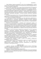 Определение по делу № А56-38595/2022, страница 4