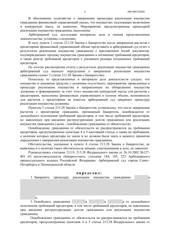 Определение по делу № А56-49473/2022, страница 2