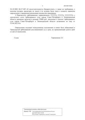Определение по делу № А56-49473/2022, страница 3