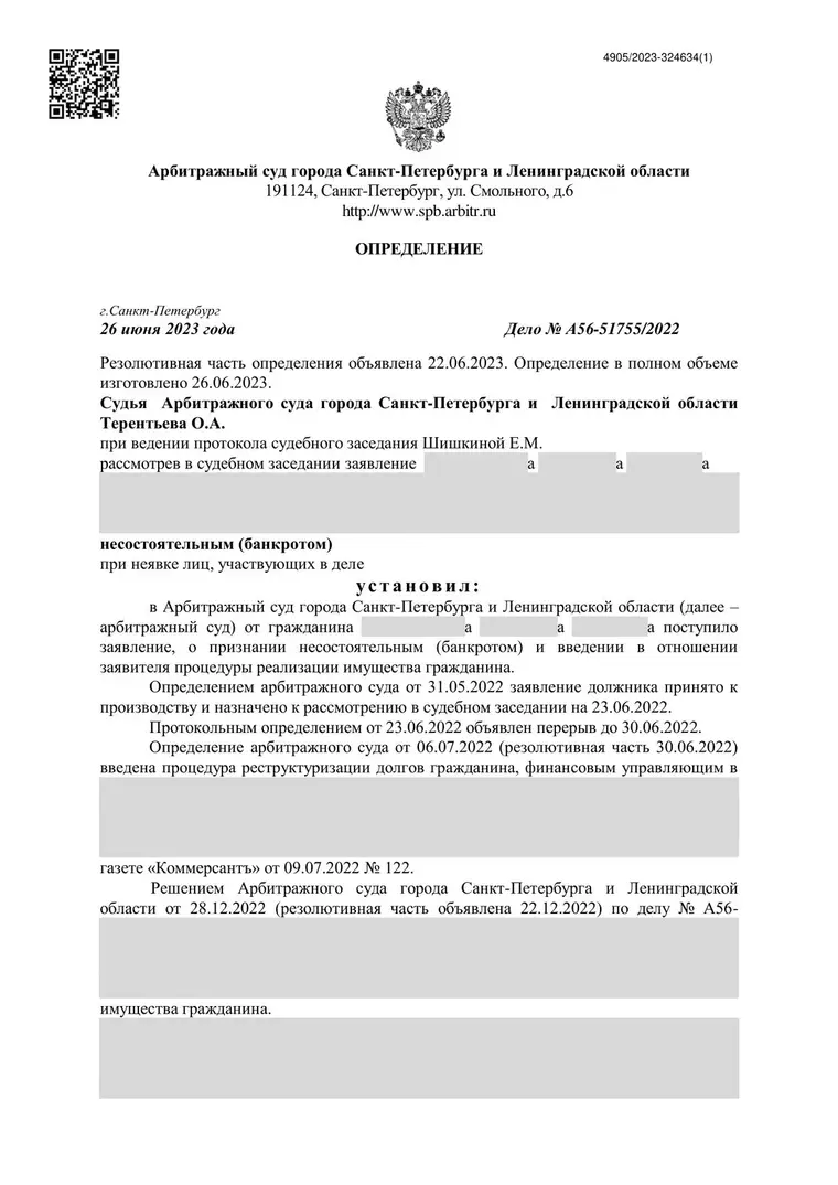 Скан определения суда по делу № А56-51755/2022
