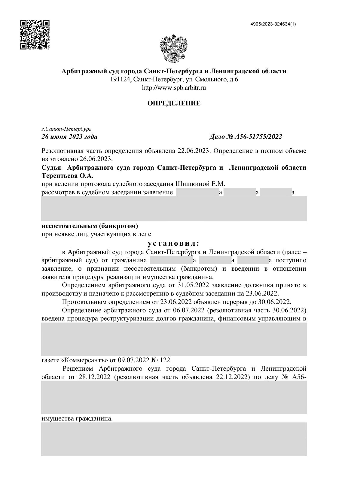 Скан определения суда по делу № А56-51755/2022