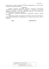 Определение по делу № А56-51755/2022, страница 6