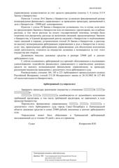 Определение по делу № А56-64736/2022, страница 3