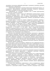 Определение по делу № А56-76677/2022, страница 2