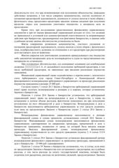 Определение по делу № А56-76677/2022, страница 4
