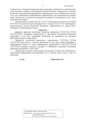 Определение по делу № А56-76677/2022, страница 5