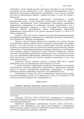 Определение по делу № А56-77155/2022, страница 3