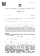 Определение по делу № А56-81909/2022, страница 1
