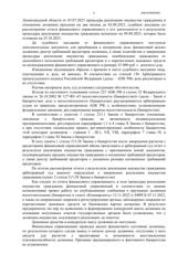 Определение по делу № А56-81909/2022, страница 2