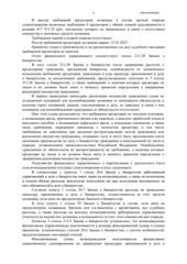 Определение по делу № А56-81909/2022, страница 3