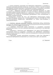 Определение по делу № А56-83491/2022, страница 3