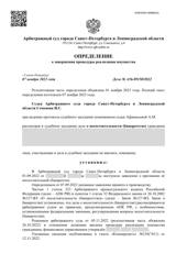 Определение по делу № А56-89150/2022, страница 1