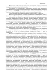 Определение по делу № А56-89150/2022, страница 2