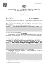 Определение по делу № А56-90048/2022, страница 1