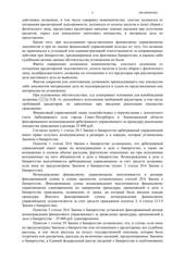 Определение по делу № А56-90048/2022, страница 4