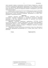 Определение по делу № А56-90048/2022, страница 5