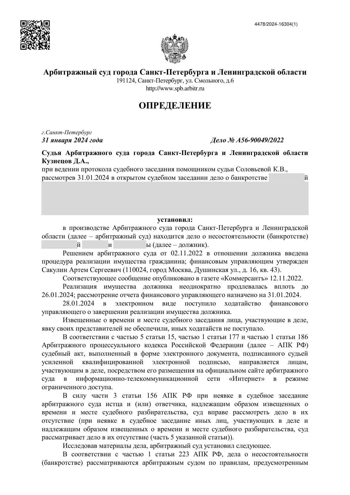 Скан определения суда по делу № А56-90049/2022