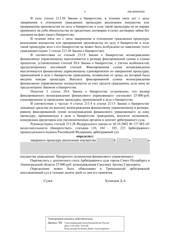 Определение по делу № А56-90049/2022, страница 3