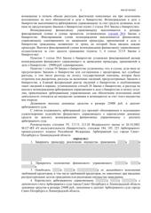 Определение по делу № А56-92142/2022, страница 3