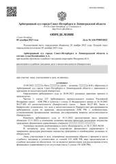 Определение по делу № А56-97003/2022, страница 1