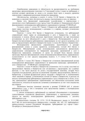 Определение по делу № А56-97003/2022, страница 3