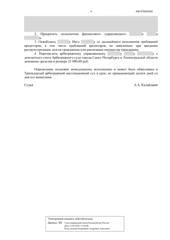 Определение по делу № А56-97003/2022, страница 4