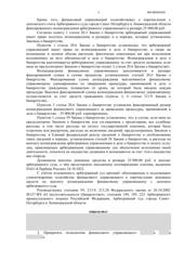 Определение по делу № А56-98226/2022, страница 3