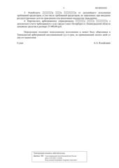 Определение по делу № А56-98226/2022, страница 4